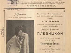 В Нижегородской областной библиотеке имени Ленина по нацпроекту «Культура» в 2024 году оцифровано 59 редких книг и периодических изданий